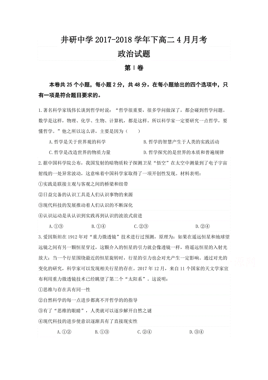 四川省井研中学2017-2018学年高二4月月考政治试题 WORD版含答案.doc_第1页