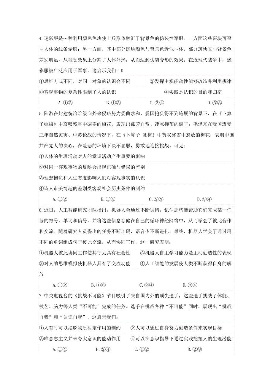 四川省井研中学2017-2018学年高二4月月考政治试题 WORD版含答案.doc_第2页