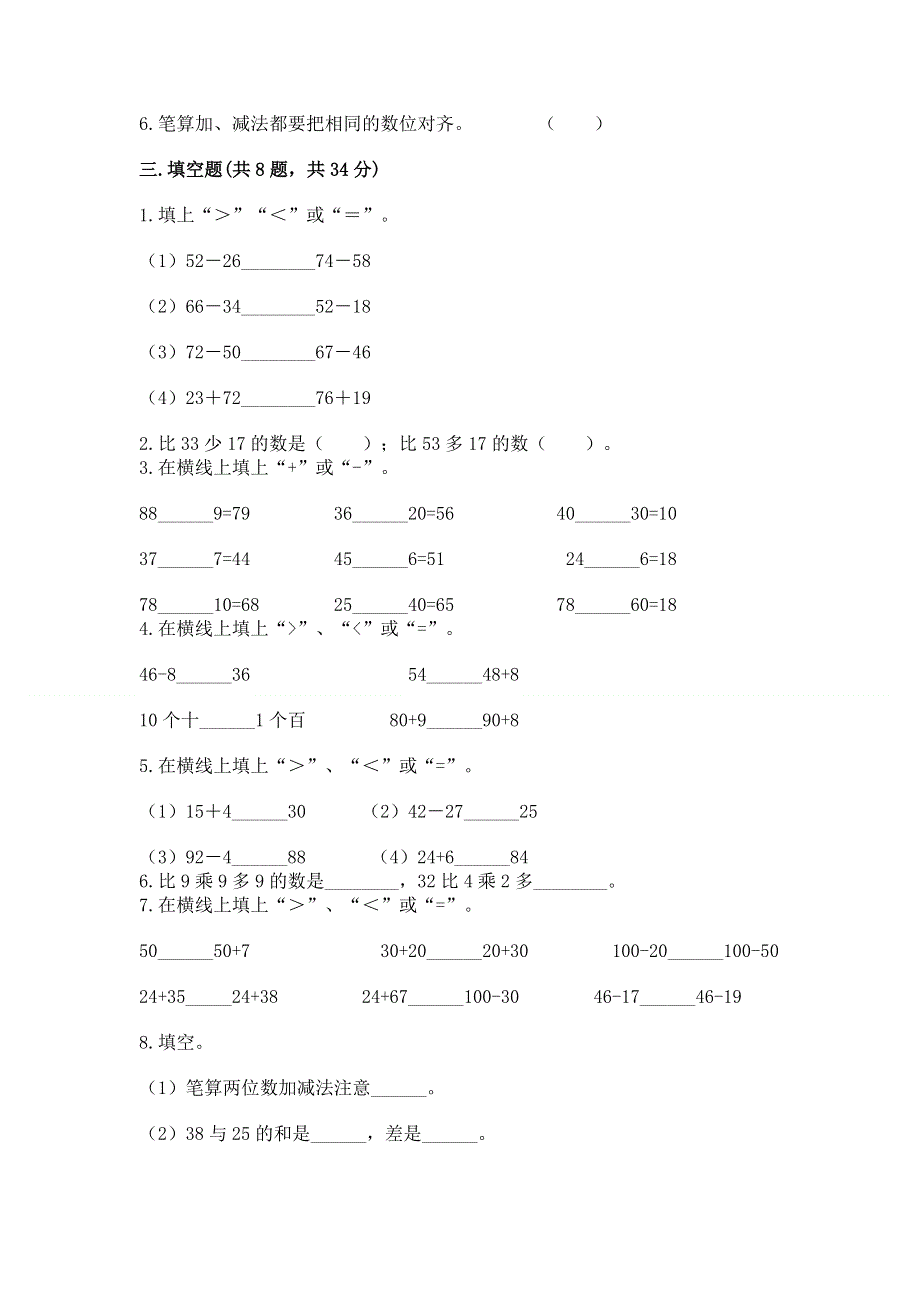 小学二年级数学知识点《100以内的加法和减法》必刷题精品【b卷】.docx_第2页