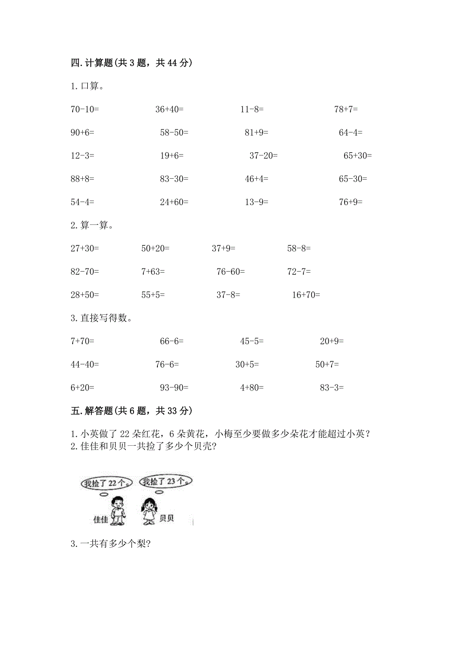 小学二年级数学知识点《100以内的加法和减法》必刷题精品【b卷】.docx_第3页