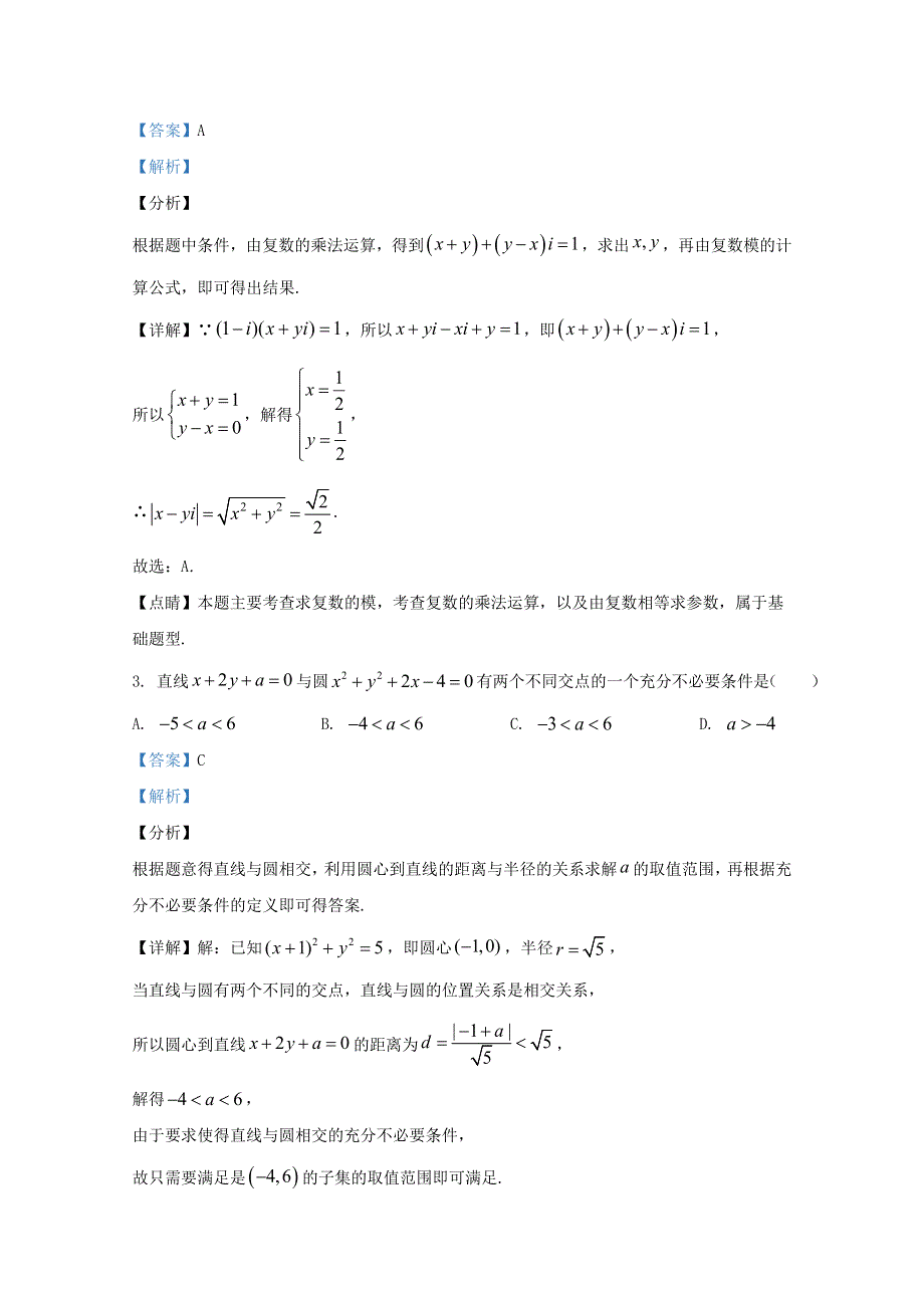 云南省文山州2021届高三数学10月教学质量检测试题 理（含解析）.doc_第2页