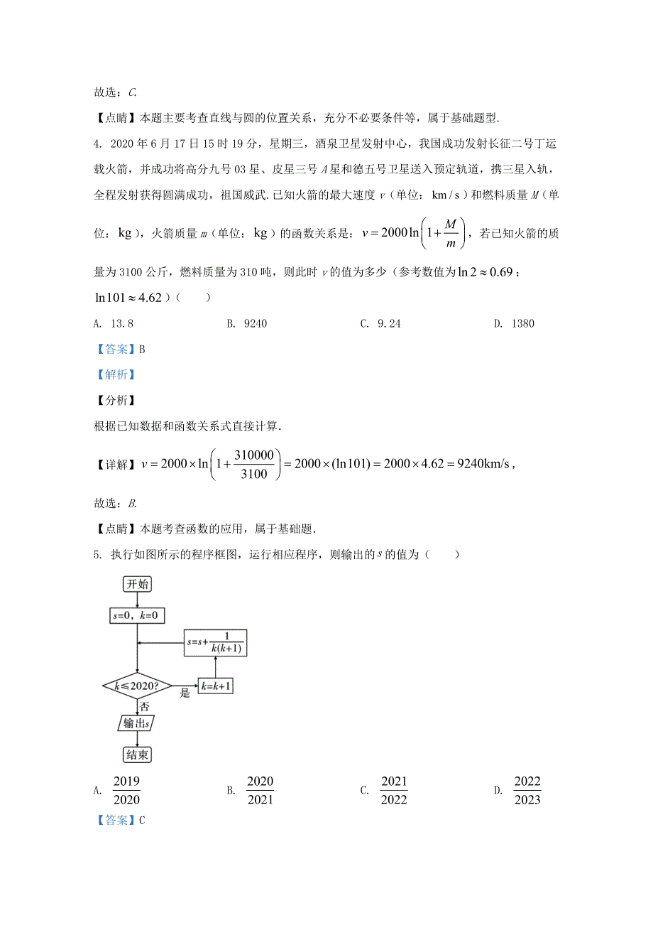 云南省文山州2021届高三数学10月教学质量检测试题 理（含解析）.doc_第3页