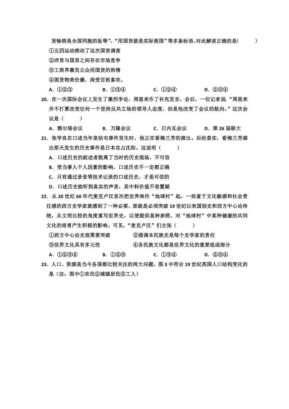 四川省什邡中学2011-2012学年高三第二学期第一次月考历史（缺答案）.doc_第2页