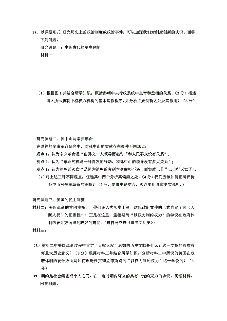 四川省什邡中学2011-2012学年高三第二学期第一次月考历史（缺答案）.doc_第3页