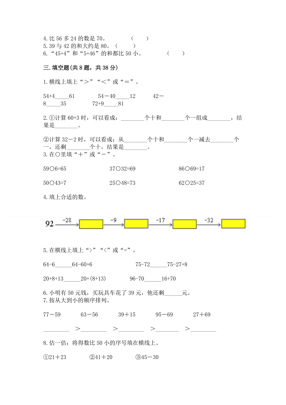 小学二年级数学知识点《100以内的加法和减法》必刷题有解析答案.docx_第2页