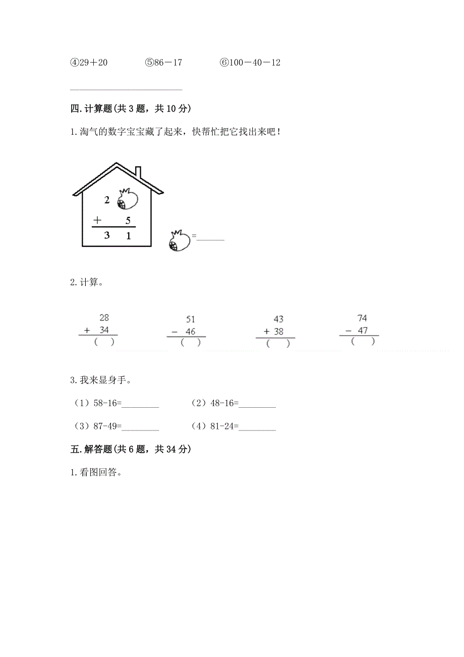 小学二年级数学知识点《100以内的加法和减法》必刷题有解析答案.docx_第3页