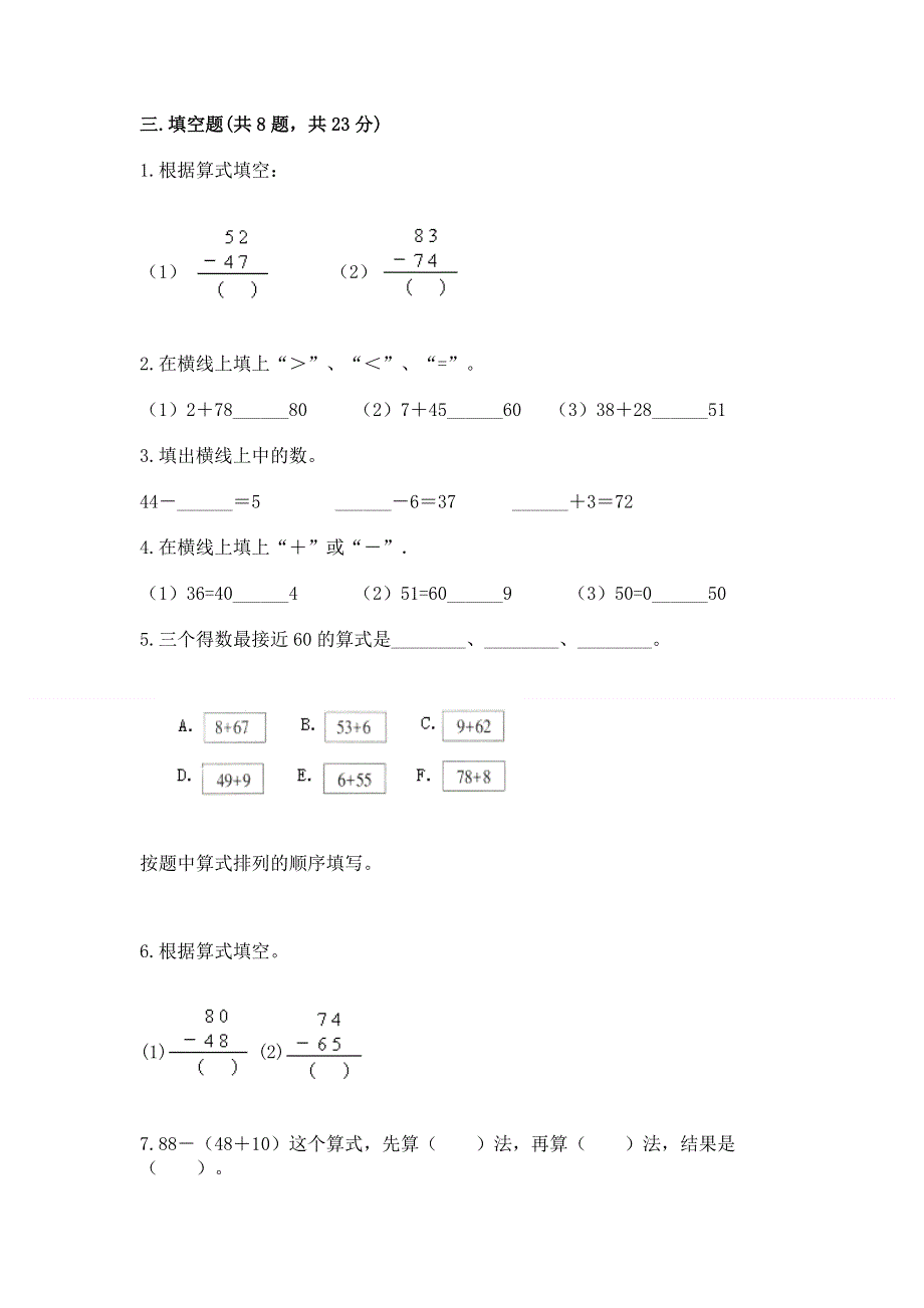 小学二年级数学知识点《100以内的加法和减法》必刷题精华版.docx_第2页