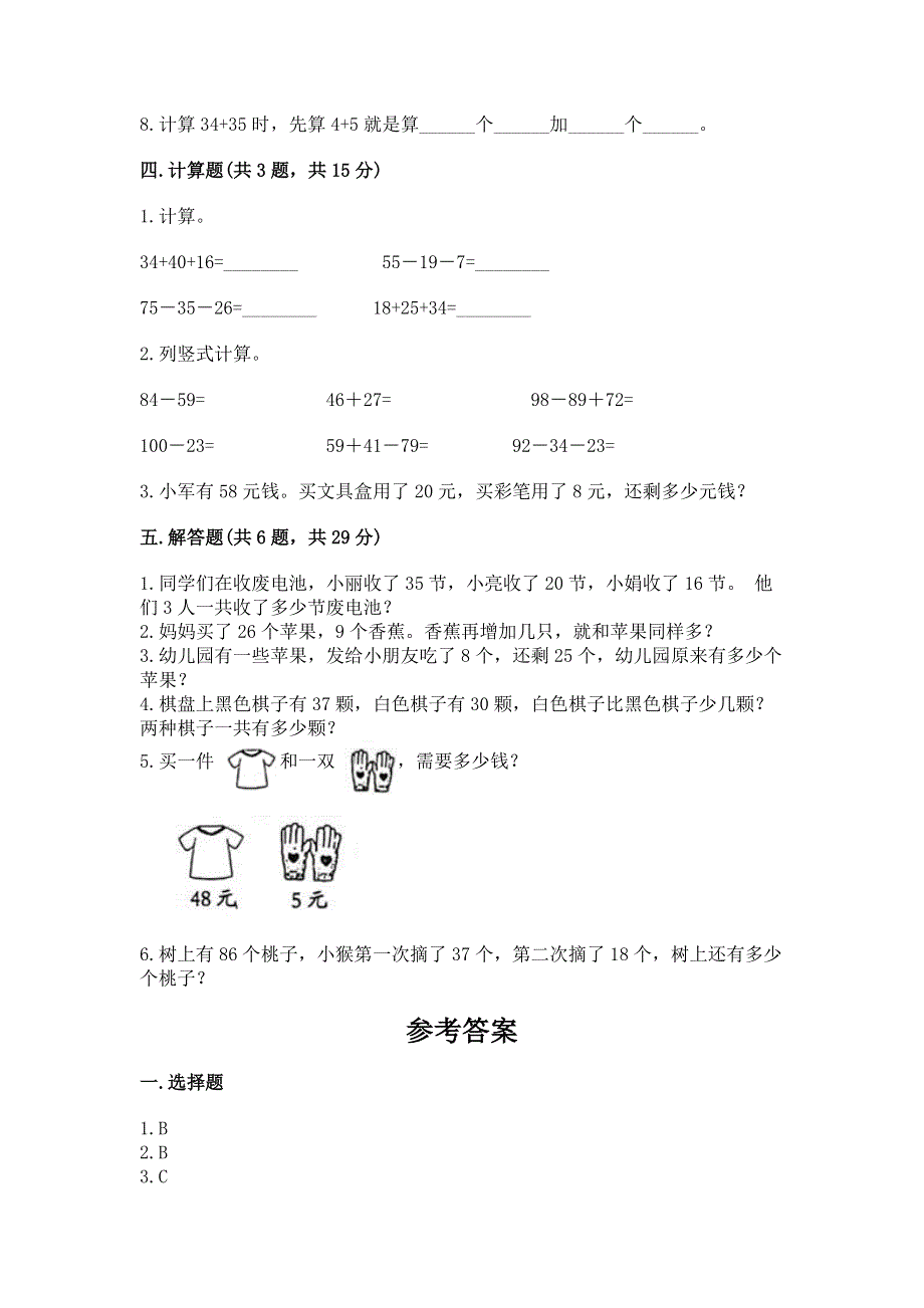 小学二年级数学知识点《100以内的加法和减法》必刷题精华版.docx_第3页