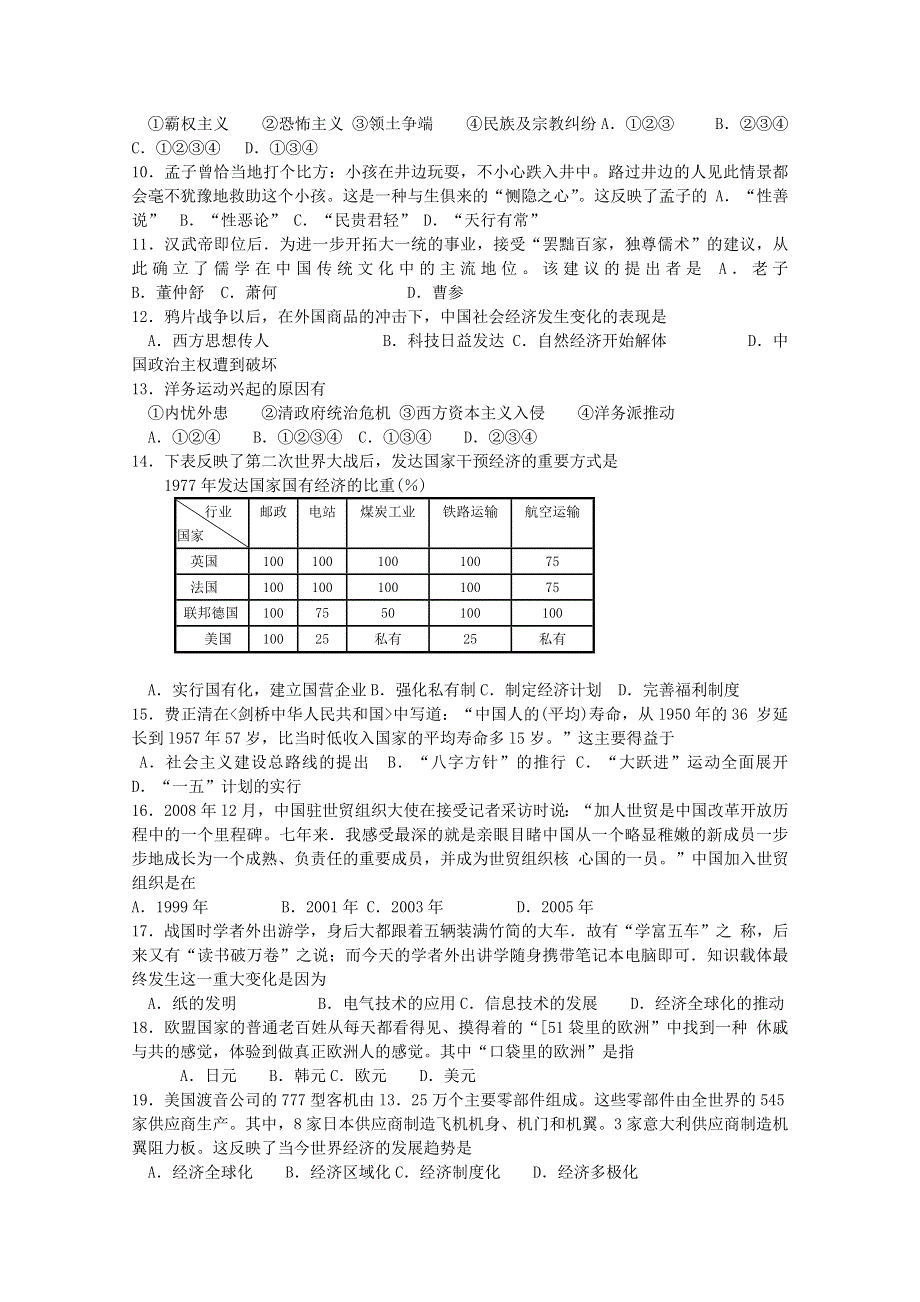 2010年12月黑龙江省普通高中学业水平考试（历史）.doc_第2页