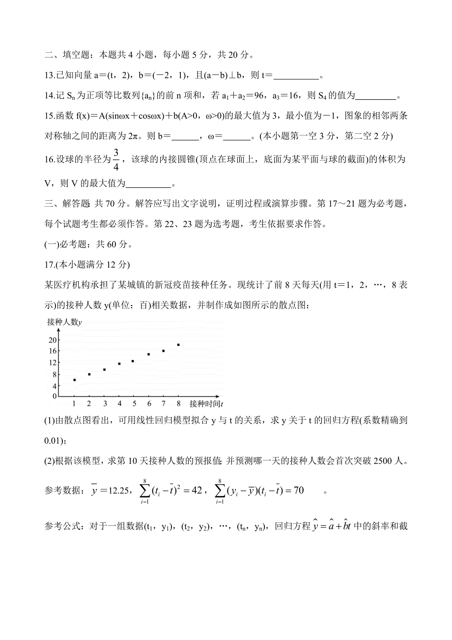 四川省九市2021届高三下学期4月第二次高考适应性统考（二诊）数学（文）试题 WORD版含答案.doc_第3页