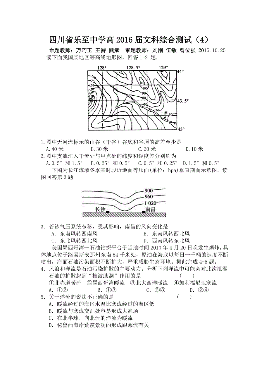 四川省乐至中学2016届高三上学期文综测试（4）地理试题 WORD版含答案.doc_第1页