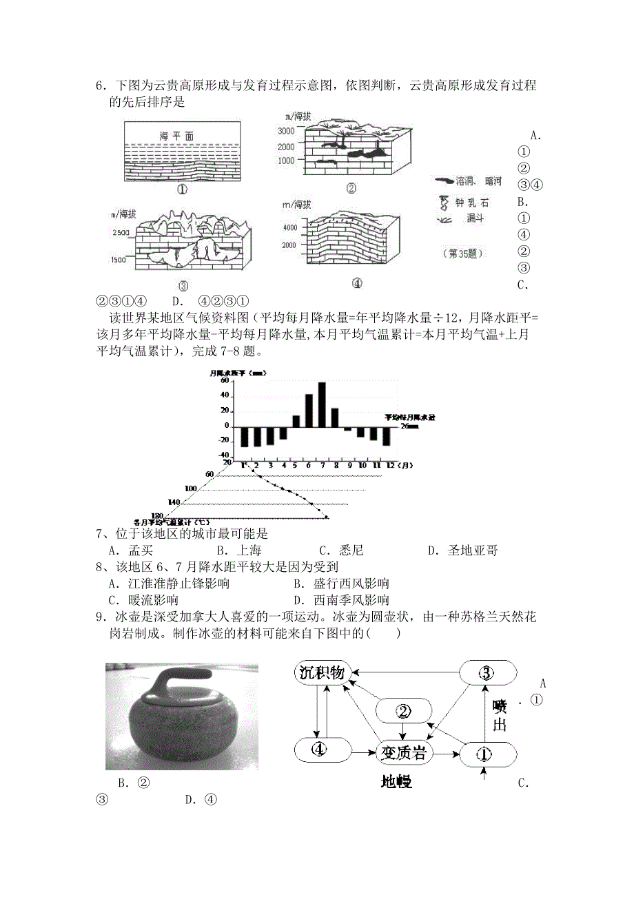 四川省乐至中学2016届高三上学期文综测试（4）地理试题 WORD版含答案.doc_第2页