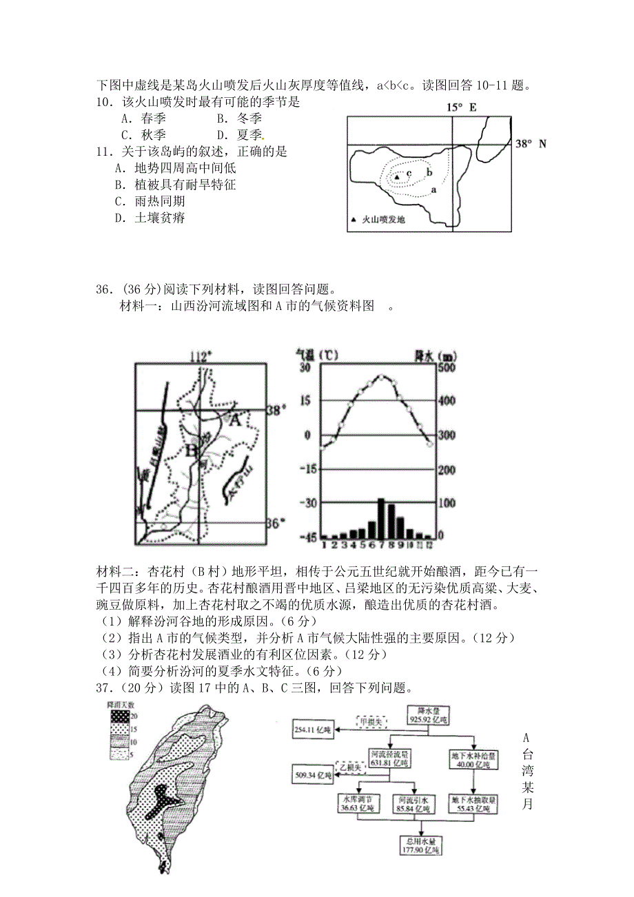 四川省乐至中学2016届高三上学期文综测试（4）地理试题 WORD版含答案.doc_第3页