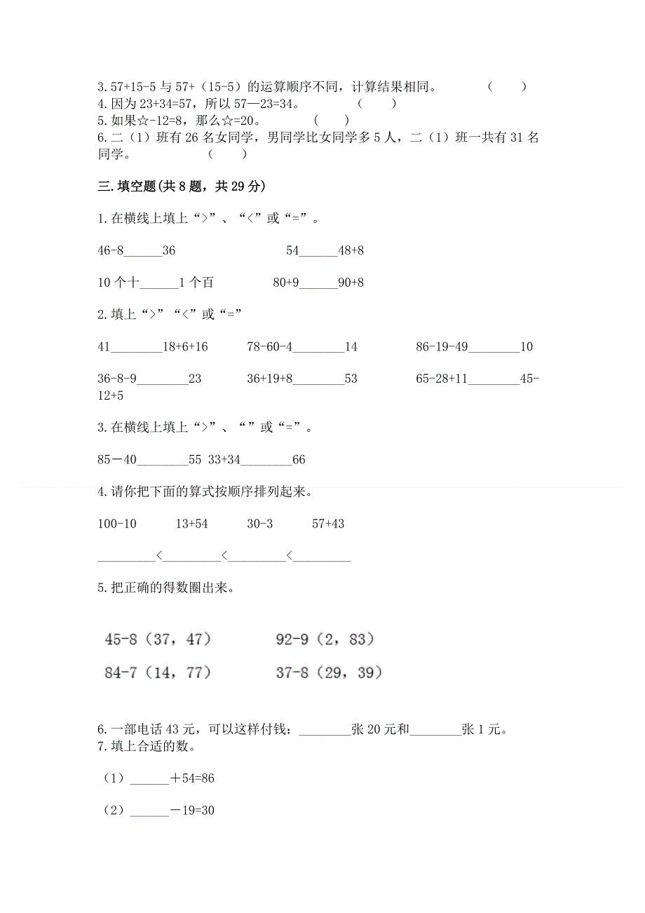 小学二年级数学知识点《100以内的加法和减法》必刷题带答案（黄金题型）.docx_第2页