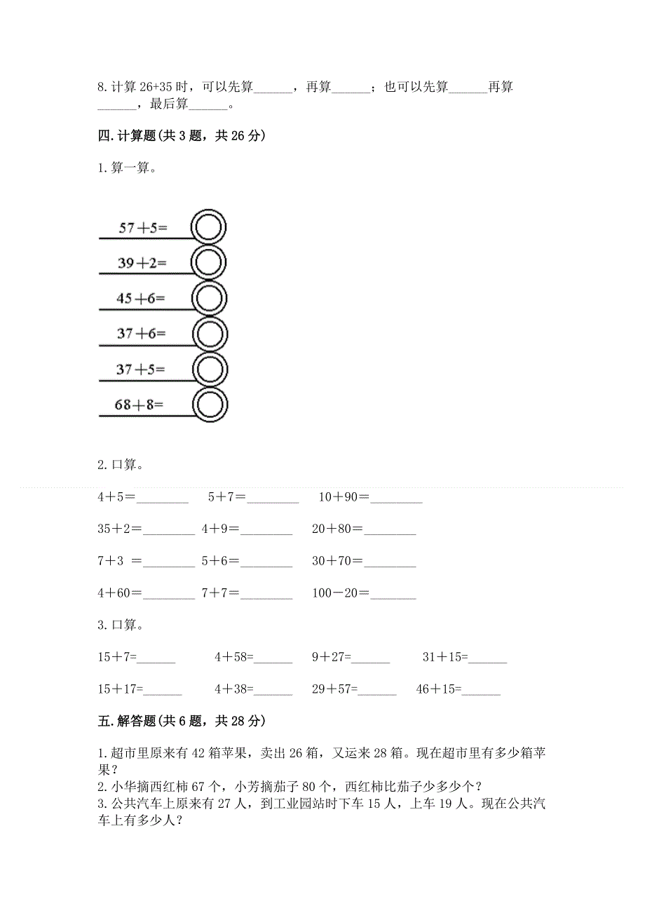 小学二年级数学知识点《100以内的加法和减法》必刷题带答案（黄金题型）.docx_第3页