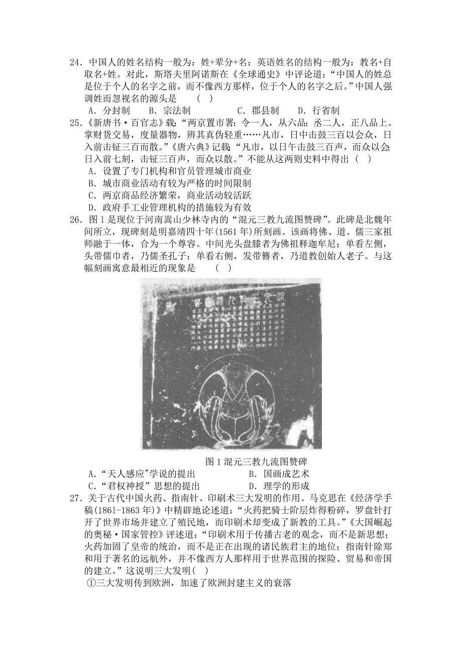 四川省乐至中学2016届高三上学期文综测试（4）历史试题 WORD版含答案.doc_第1页