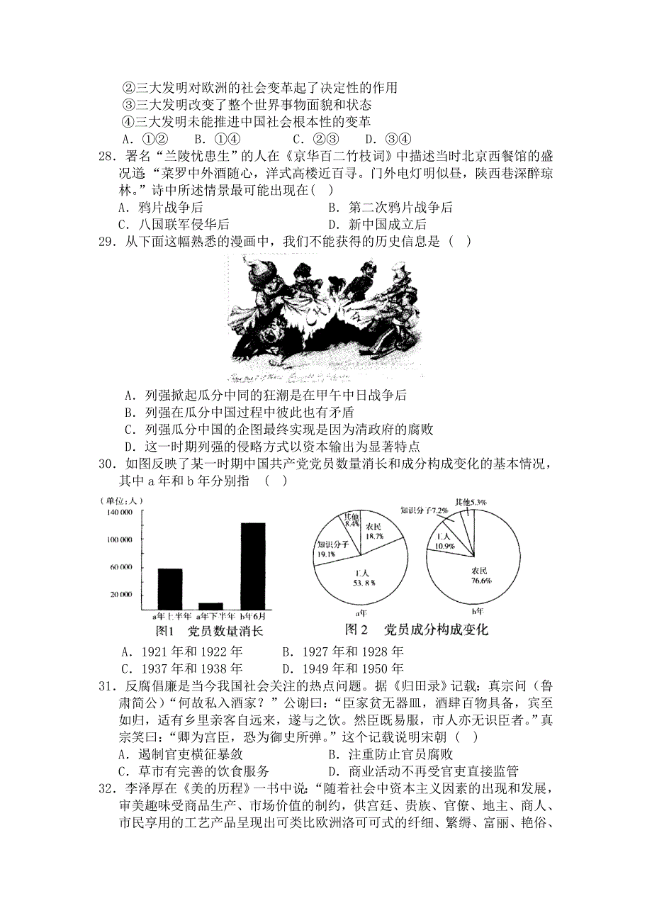 四川省乐至中学2016届高三上学期文综测试（4）历史试题 WORD版含答案.doc_第2页