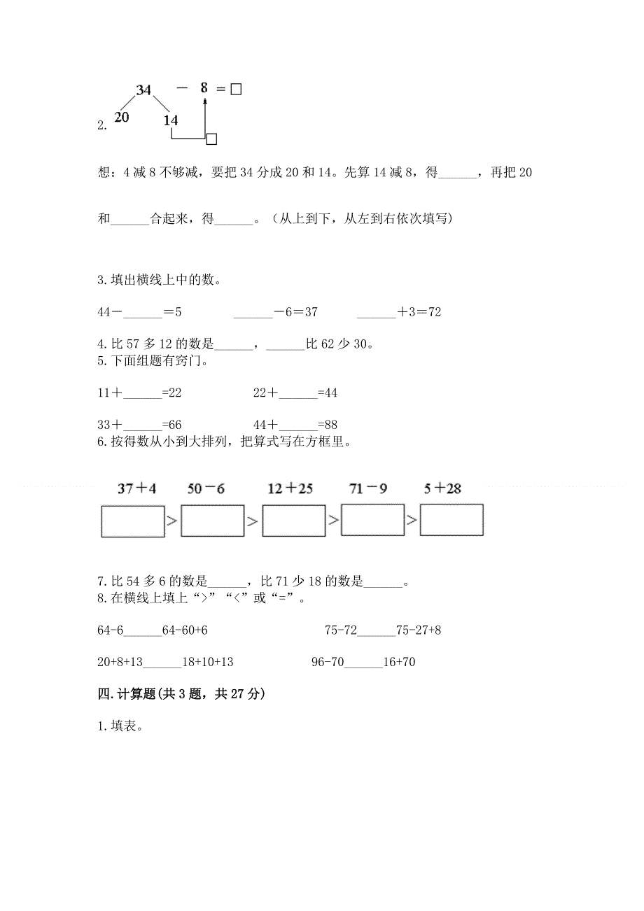 小学二年级数学知识点《100以内的加法和减法》必刷题带答案（模拟题）.docx_第2页