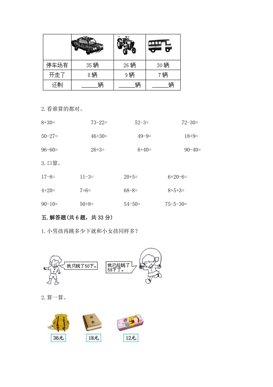 小学二年级数学知识点《100以内的加法和减法》必刷题带答案（模拟题）.docx_第3页