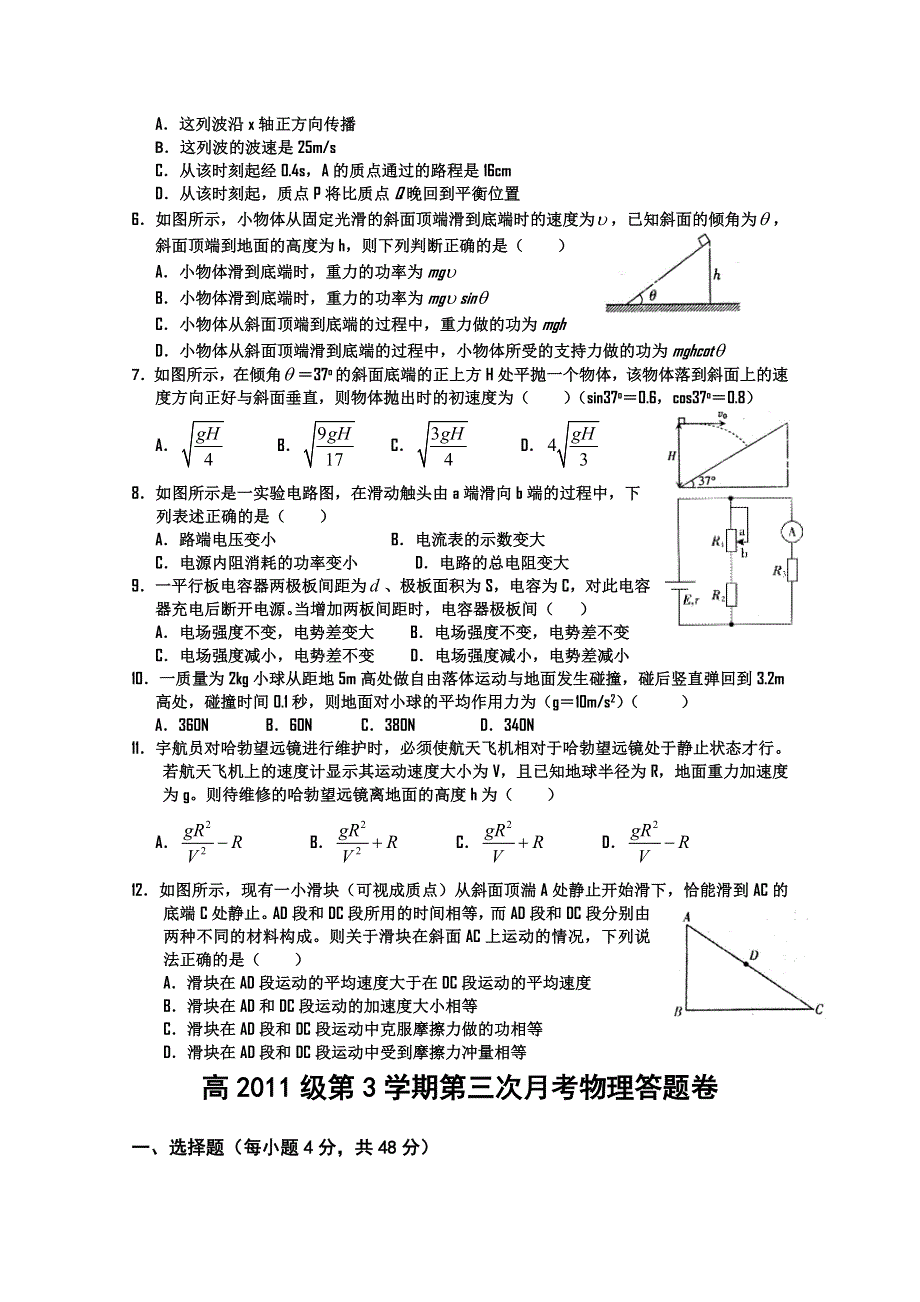 四川省什邡中学10-11学年高二上学期第三次月考（物理）无答案.doc_第2页