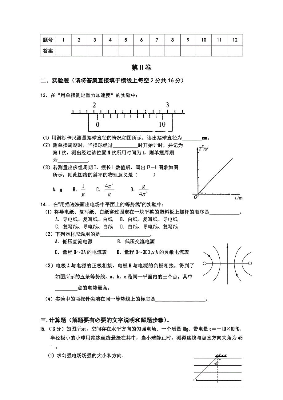 四川省什邡中学10-11学年高二上学期第三次月考（物理）无答案.doc_第3页