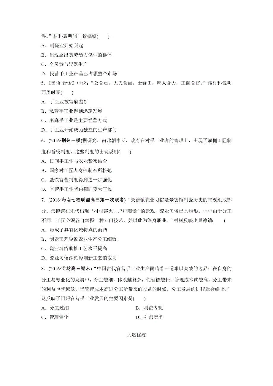 《加练半小时》2018年高考历史（全国）一轮复习考点强化练 第29练 WORD版含答案.doc_第2页