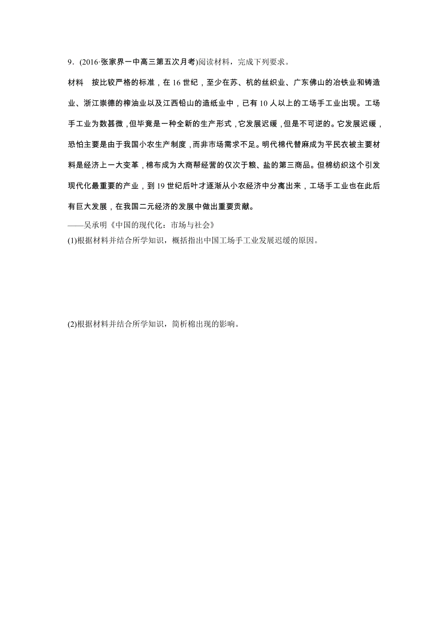 《加练半小时》2018年高考历史（全国）一轮复习考点强化练 第29练 WORD版含答案.doc_第3页