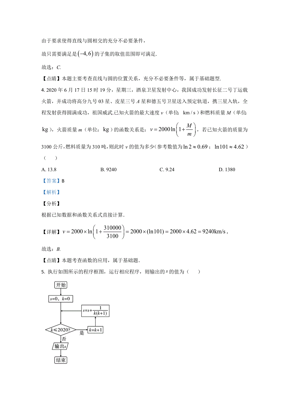 云南省文山州2021届高三10月教学质量检测理科数学试题 WORD版含解析.doc_第3页