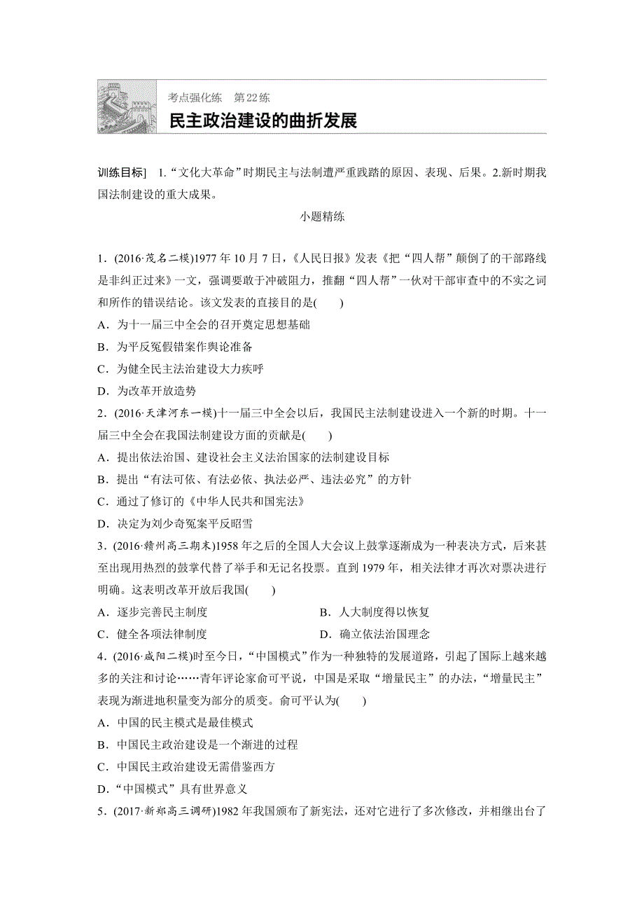 《加练半小时》2018年高考历史（全国）一轮复习考点强化练 第22练 WORD版含答案.doc_第1页