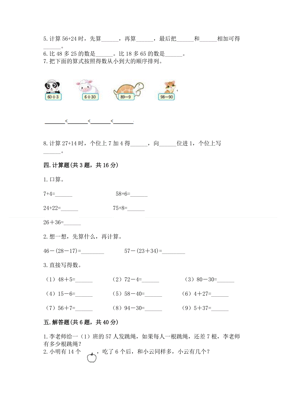 小学二年级数学知识点《100以内的加法和减法》必刷题带答案（突破训练）.docx_第3页