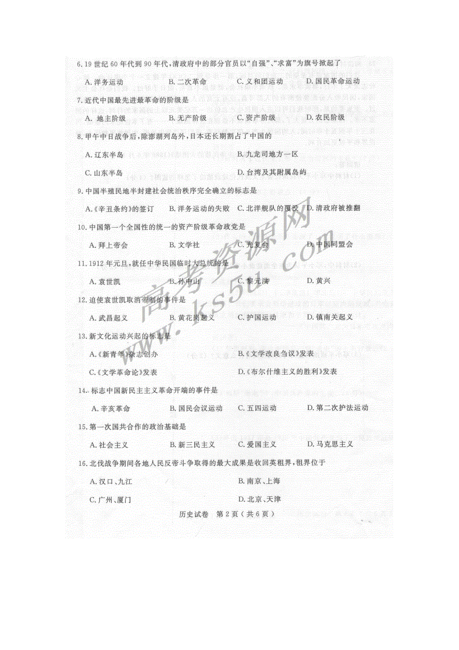 2010年6月广西壮族自治区普通高中毕业会考试卷（历史）扫描版.doc_第2页