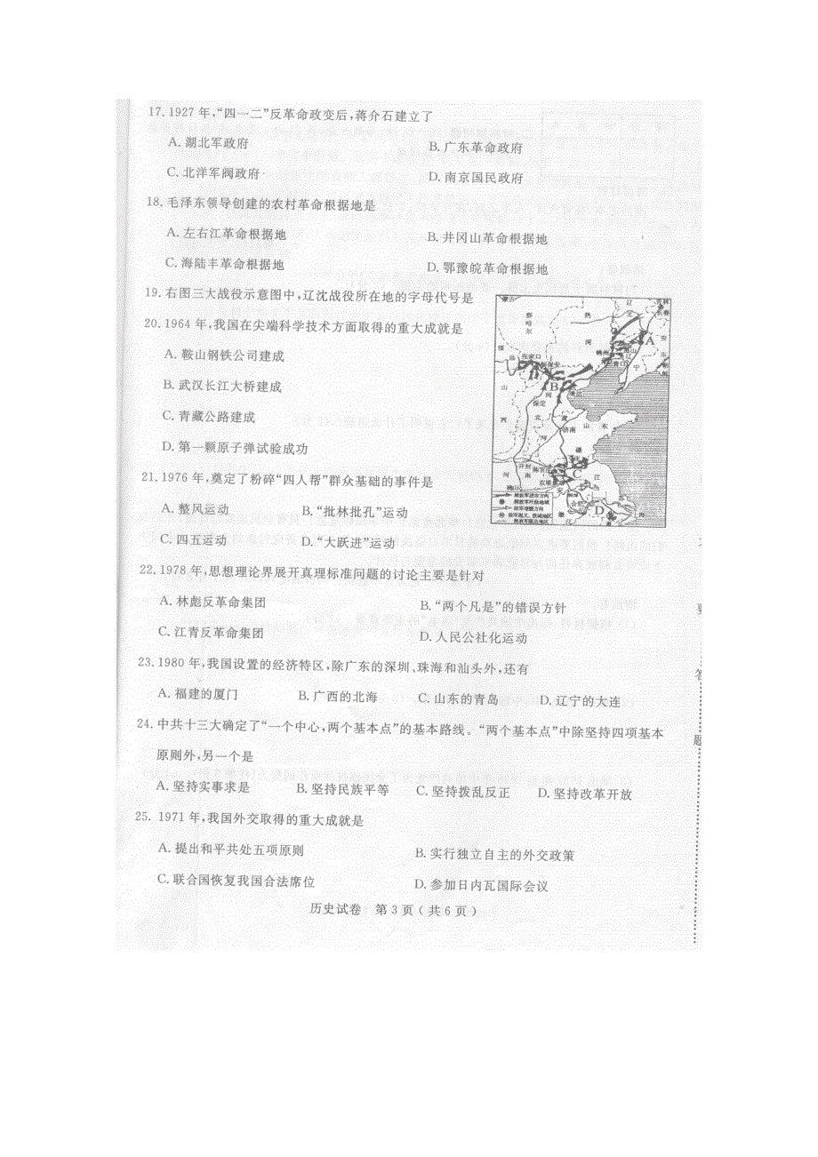 2010年6月广西壮族自治区普通高中毕业会考试卷（历史）扫描版.doc_第3页