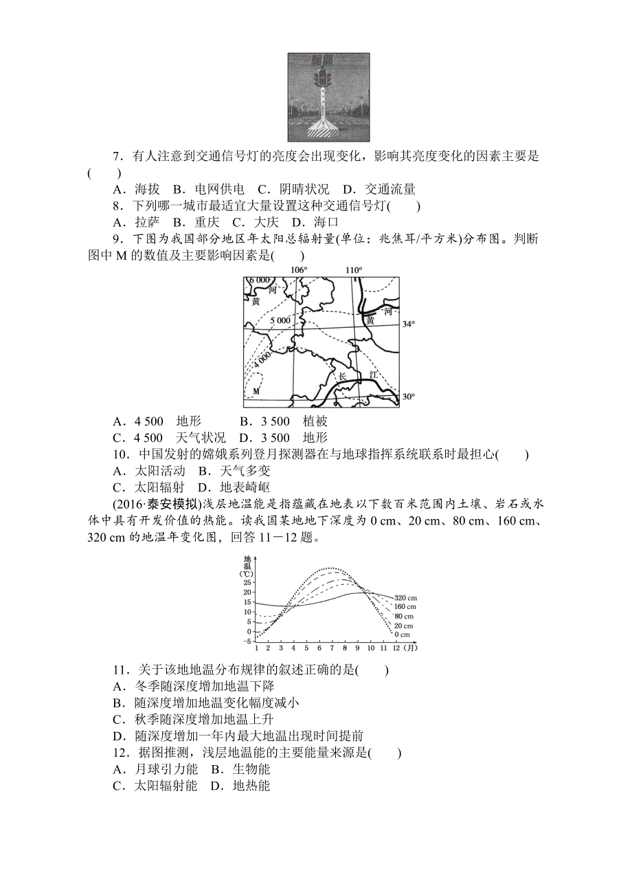 《创优课堂》2017届高考地理一轮复习考点训练：考点3地球的宇宙环境 WORD版含答案.doc_第2页