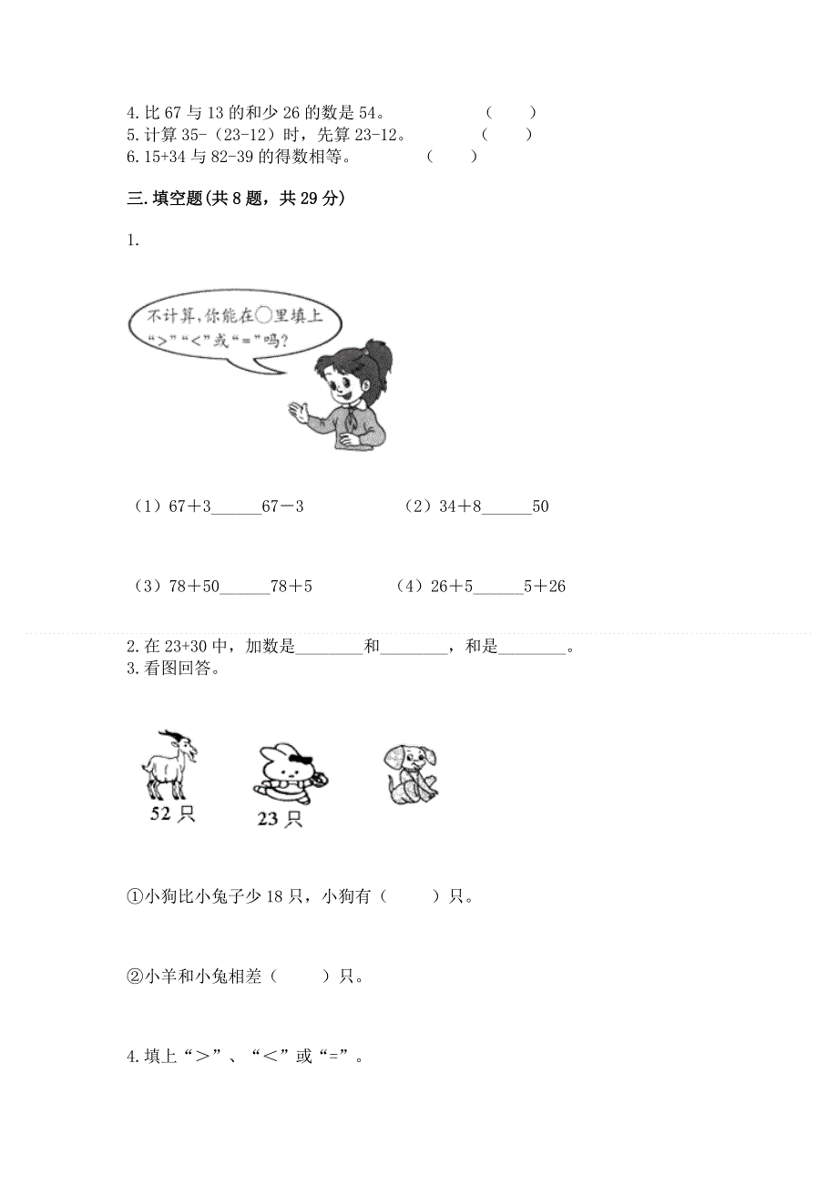 小学二年级数学知识点《100以内的加法和减法》必刷题带答案（满分必刷）.docx_第2页