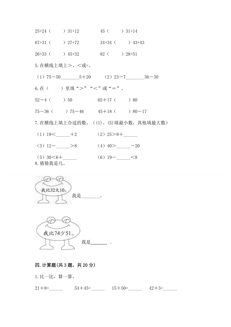 小学二年级数学知识点《100以内的加法和减法》必刷题带答案（满分必刷）.docx_第3页