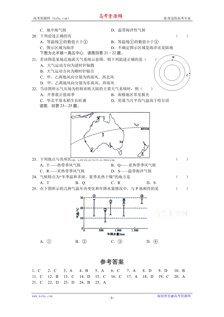 2010年8月份百题精练（2）（地理）.doc_第3页