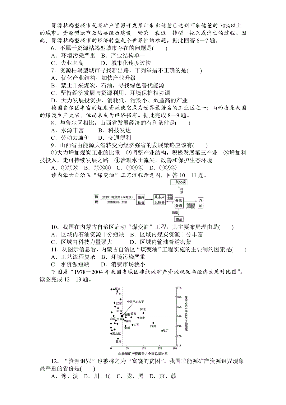 《创优课堂》2017届高考地理一轮复习考点训练：考点27区域能源矿产资源的开发 WORD版含答案.doc_第2页