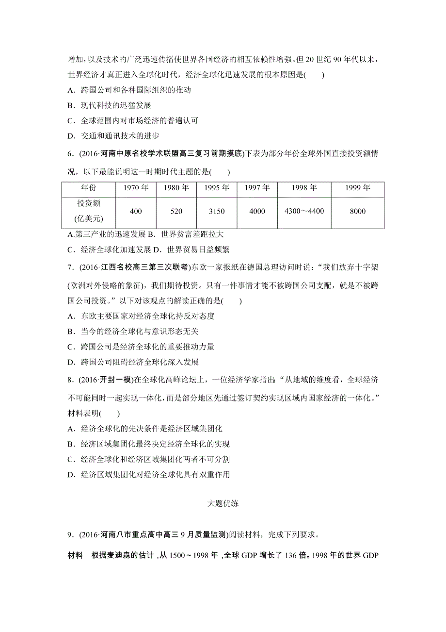 《加练半小时》2018年高考历史（全国）一轮复习考点强化练 第46练 WORD版含答案.doc_第2页