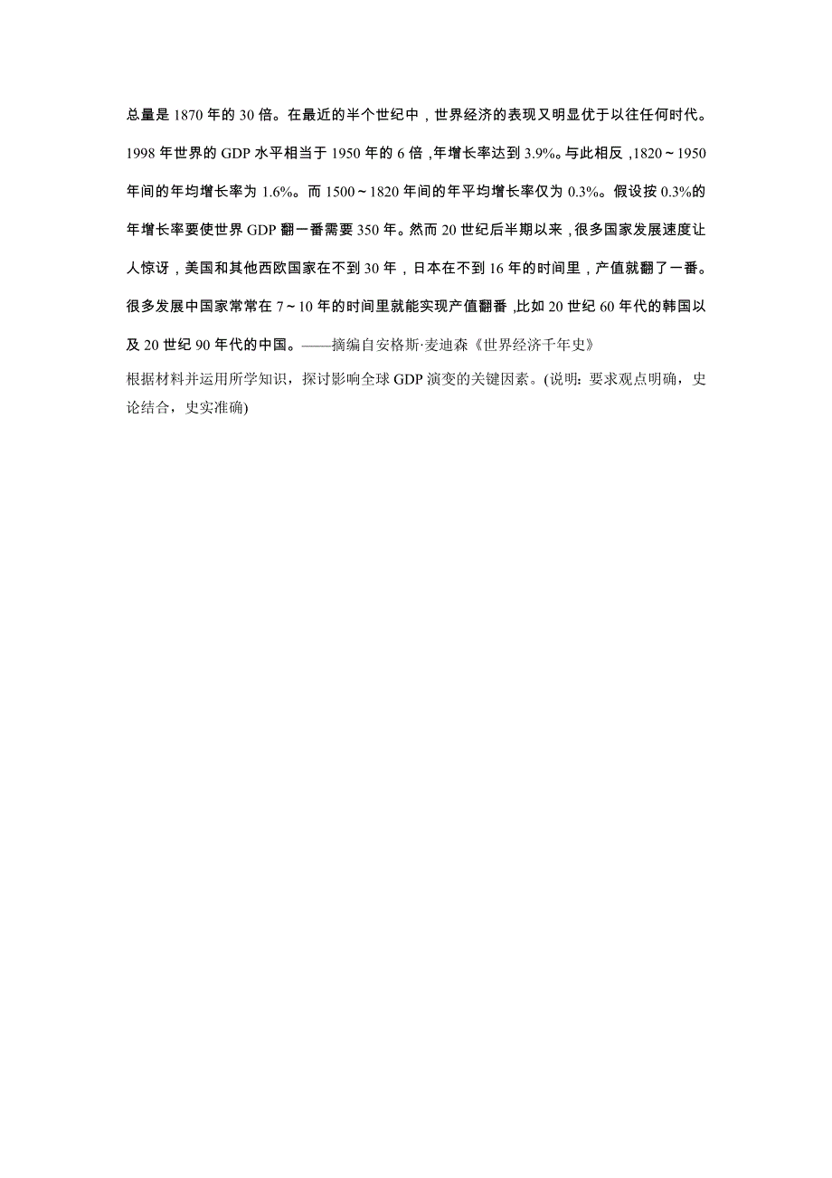 《加练半小时》2018年高考历史（全国）一轮复习考点强化练 第46练 WORD版含答案.doc_第3页