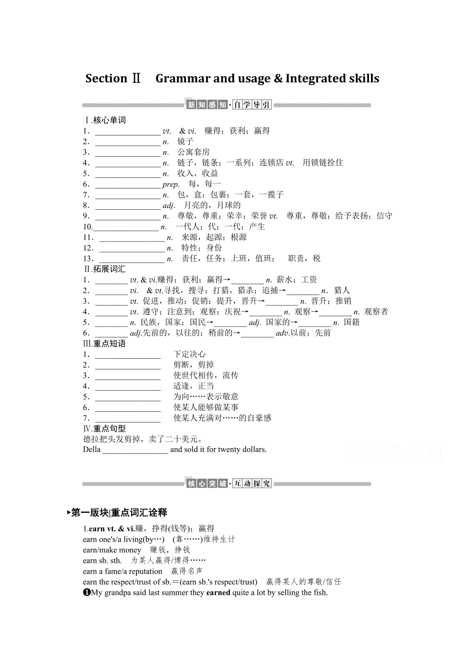 2021-2022学年新教材译林版英语必修第二册学案：UNIT 3 SECTION Ⅱ　GRAMMAR AND USAGE & INTEGRATED SKILLS WORD版含解析.docx_第1页