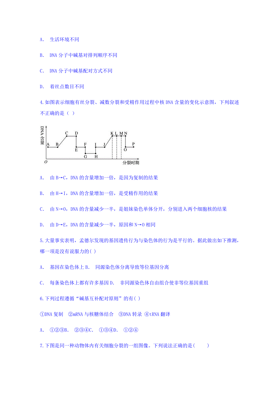 云南省文山州丘北一中2017-2018学年高一下学期6月月考生物试题 WORD版含答案.doc_第2页