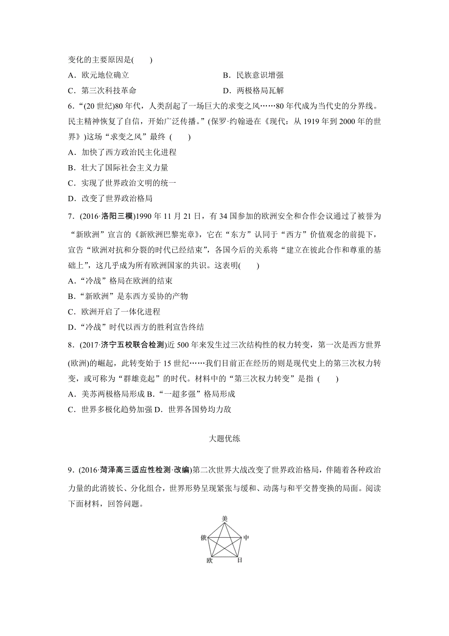 《加练半小时》2018年高考历史（全国）一轮复习考点强化练 第27练 WORD版含答案.doc_第2页