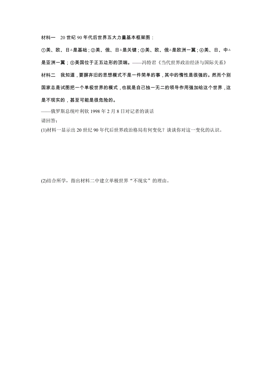 《加练半小时》2018年高考历史（全国）一轮复习考点强化练 第27练 WORD版含答案.doc_第3页