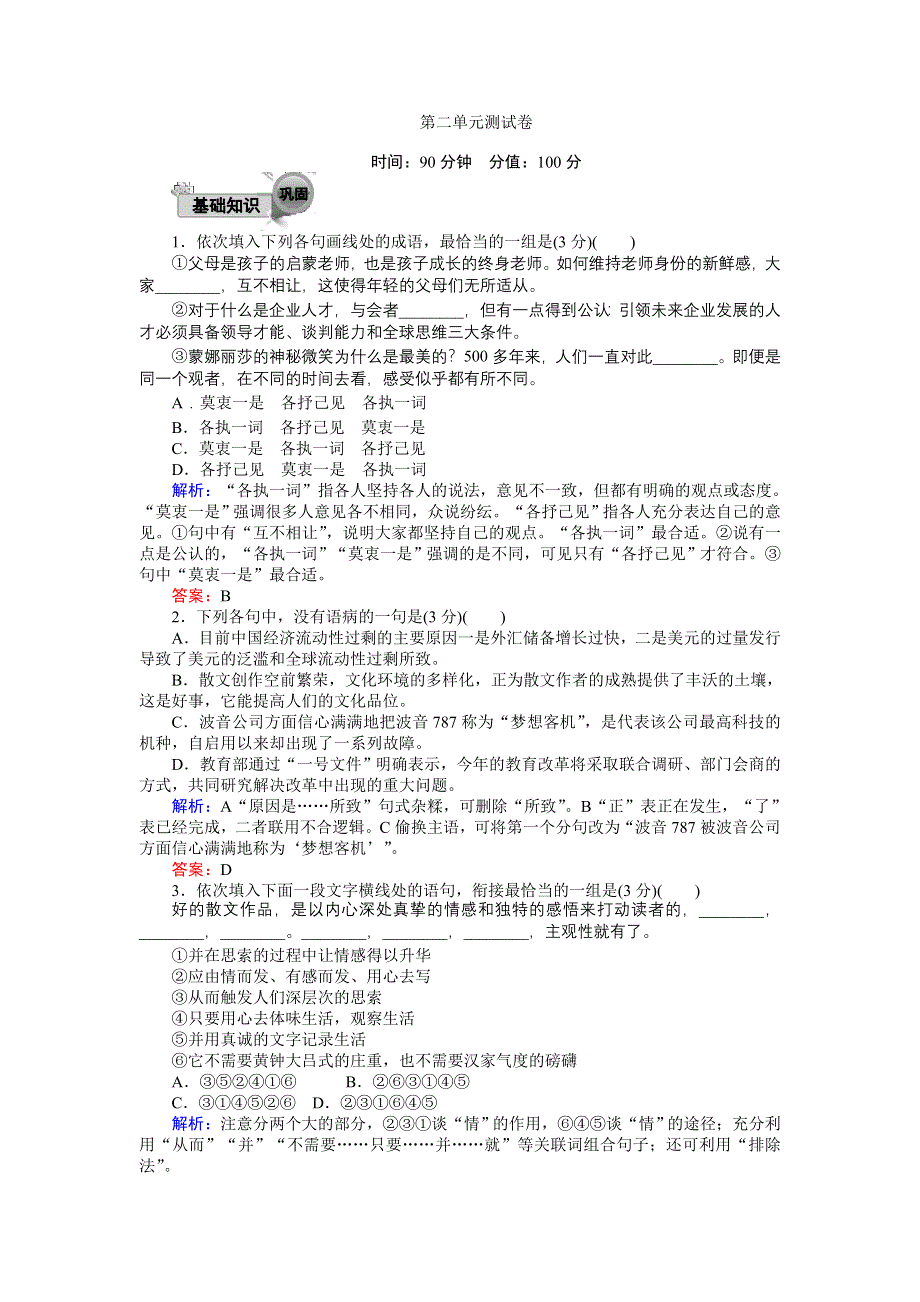 《创优课堂》2016秋语文人教版必修1练习：第二单元测试卷 WORD版含解析.doc_第1页