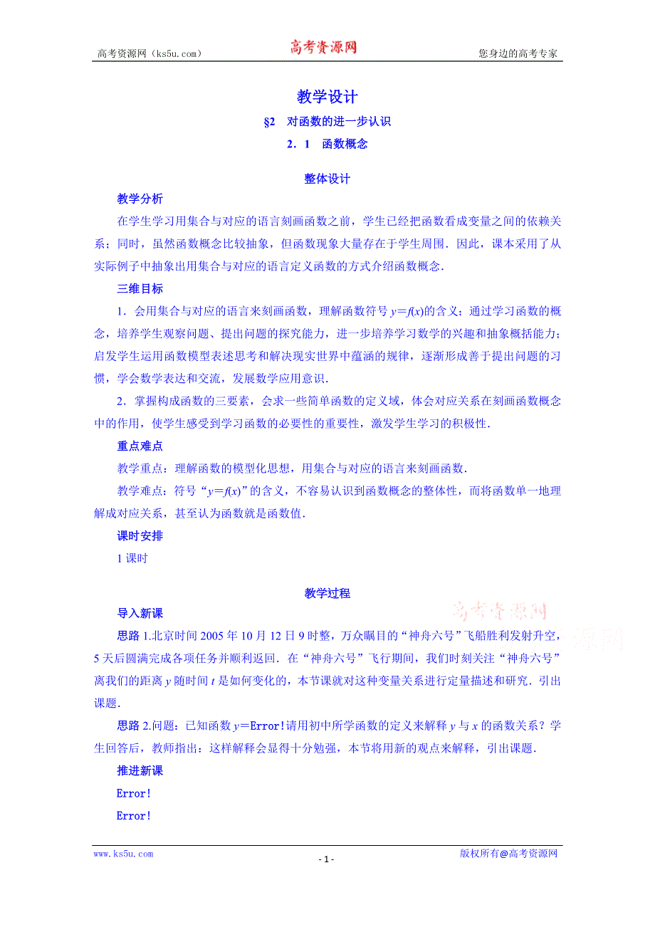 高中数学（北师大版）教学设计 必修一：2-2-1函数概念.doc_第1页