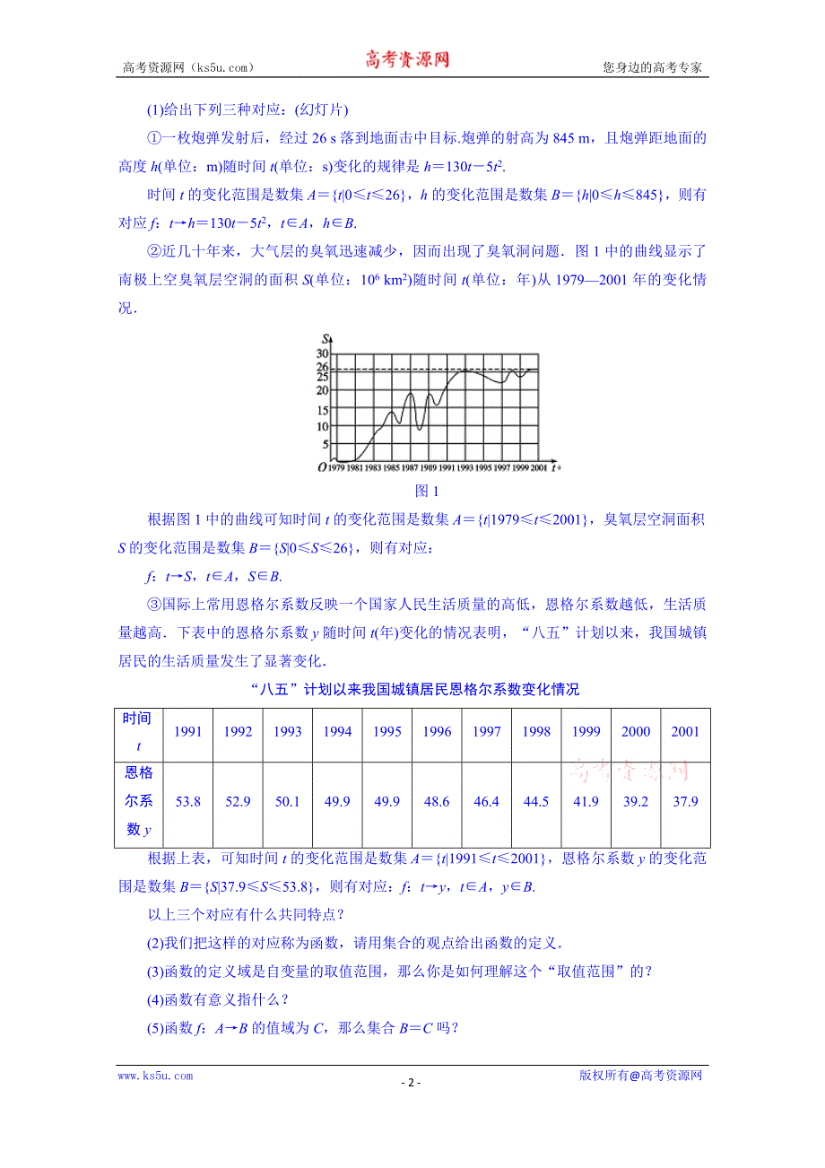 高中数学（北师大版）教学设计 必修一：2-2-1函数概念.doc_第2页