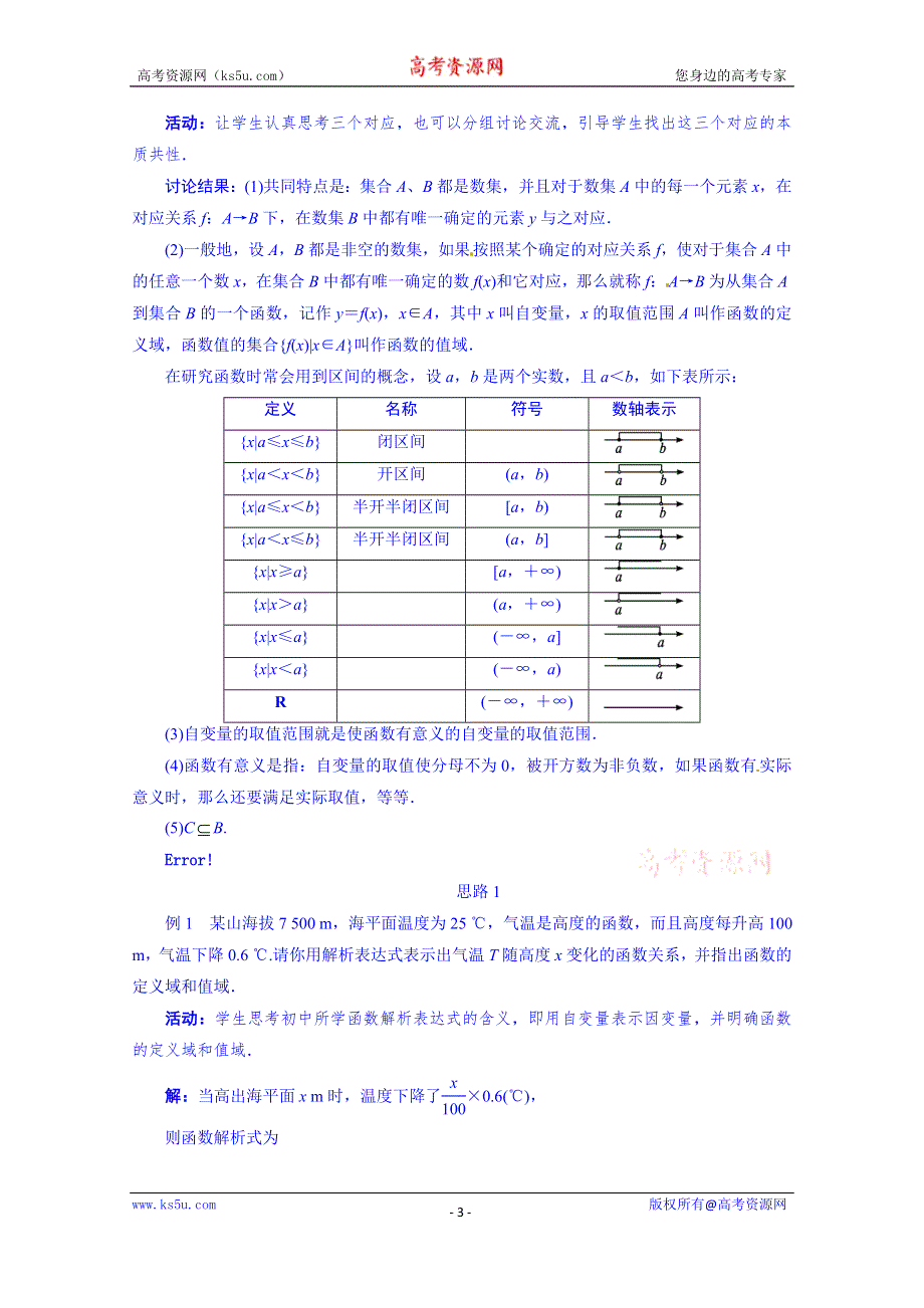 高中数学（北师大版）教学设计 必修一：2-2-1函数概念.doc_第3页