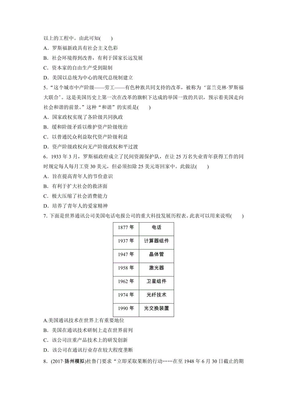 《加练半小时》2018年高考历史（江苏专用）一轮复习大国专史练 第77练 WORD版含答案.doc_第2页