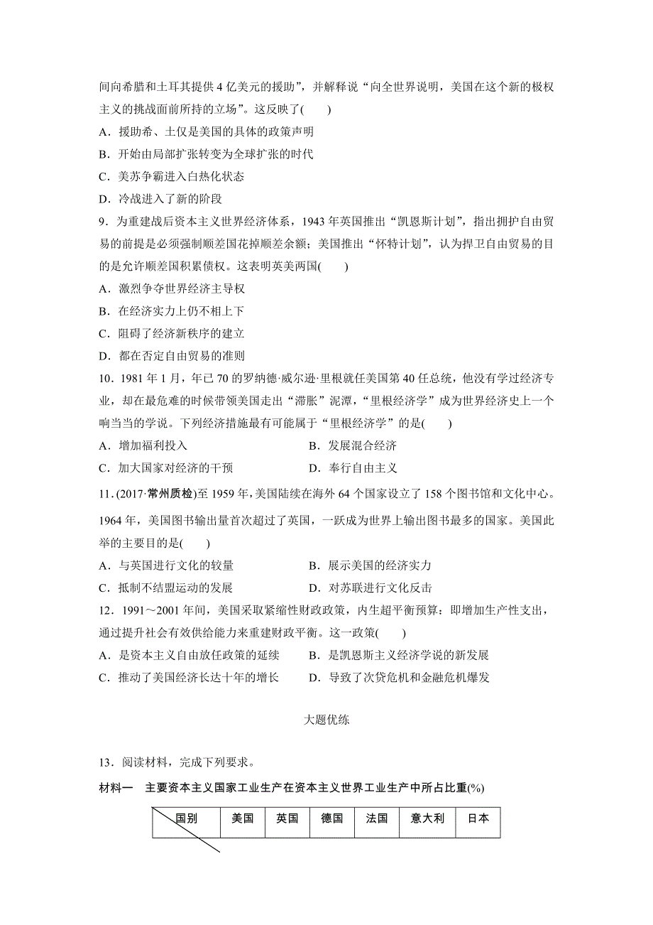 《加练半小时》2018年高考历史（江苏专用）一轮复习大国专史练 第77练 WORD版含答案.doc_第3页