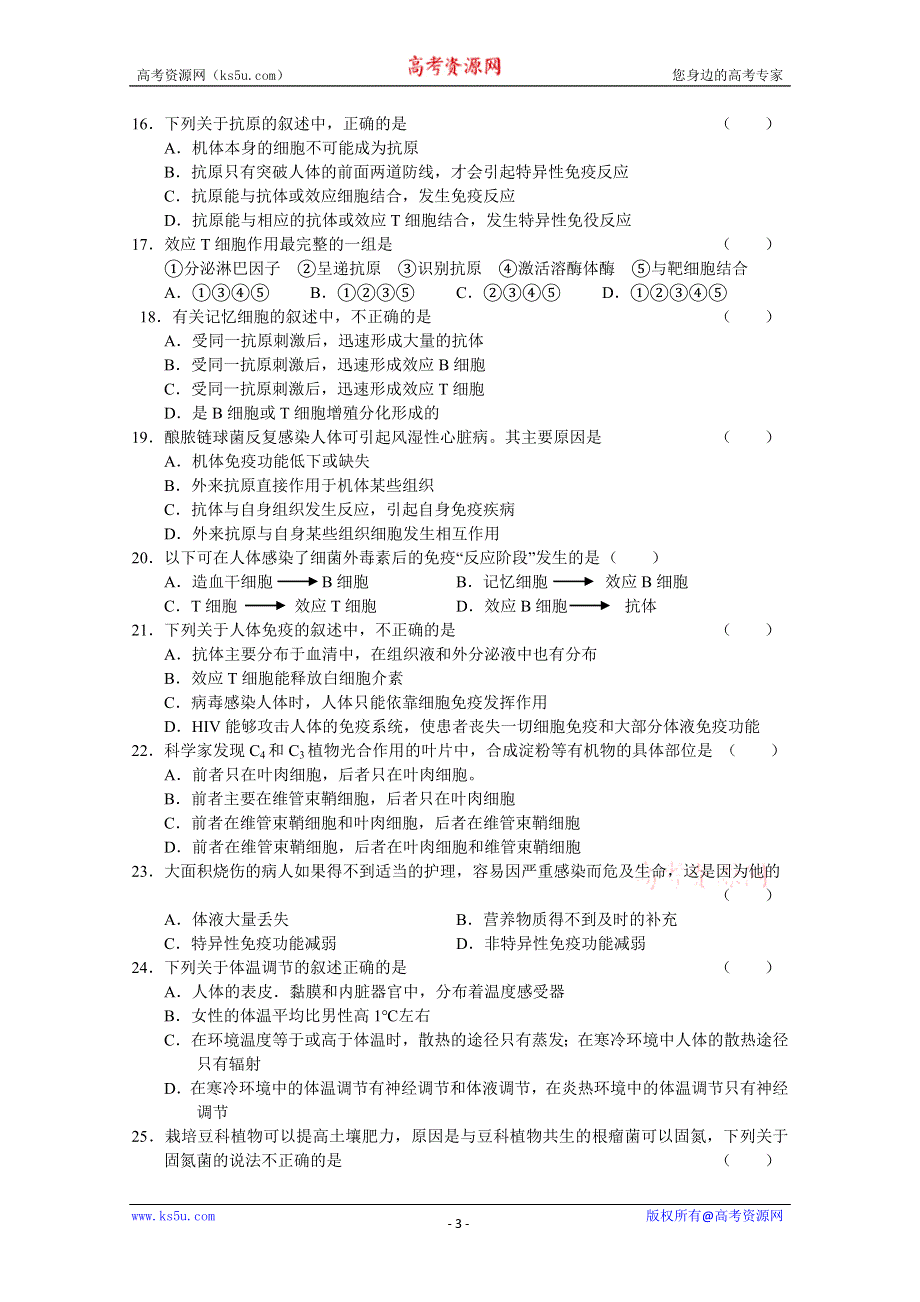 2010年8月份百题精练（2）（生物）.doc_第3页